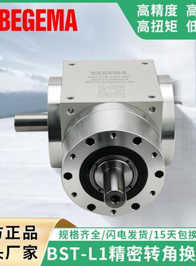 BST110L1型精密转向器90度直角单双轴输出斜齿转角换向器AT140L1