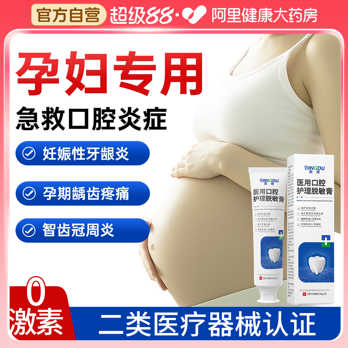 孕妇专用牙膏医用牙龈萎缩修复再生专用治牙周炎出血肿痛牙齿过敏