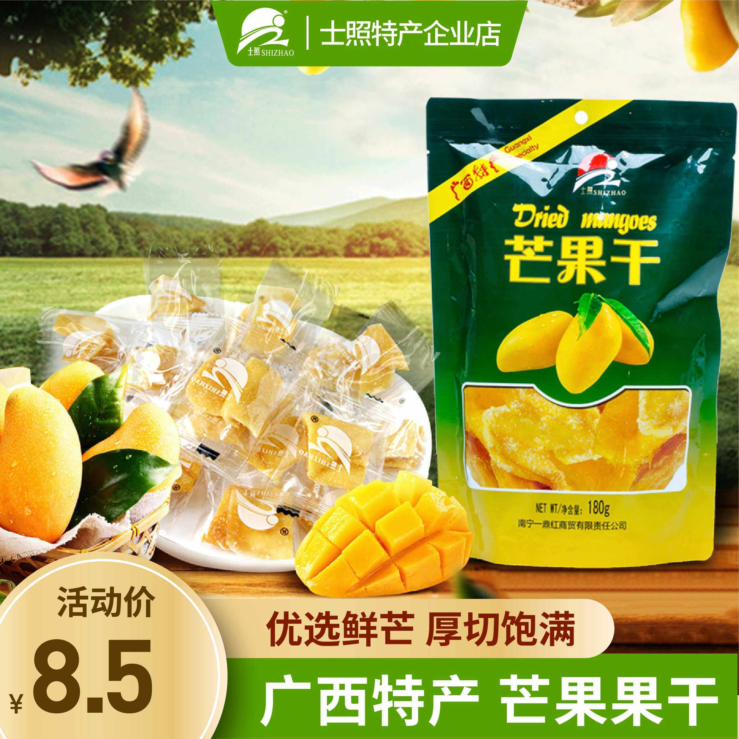 士照特产80g芒果干广西香芒酸甜果香水果干休闲娱乐零食甜食