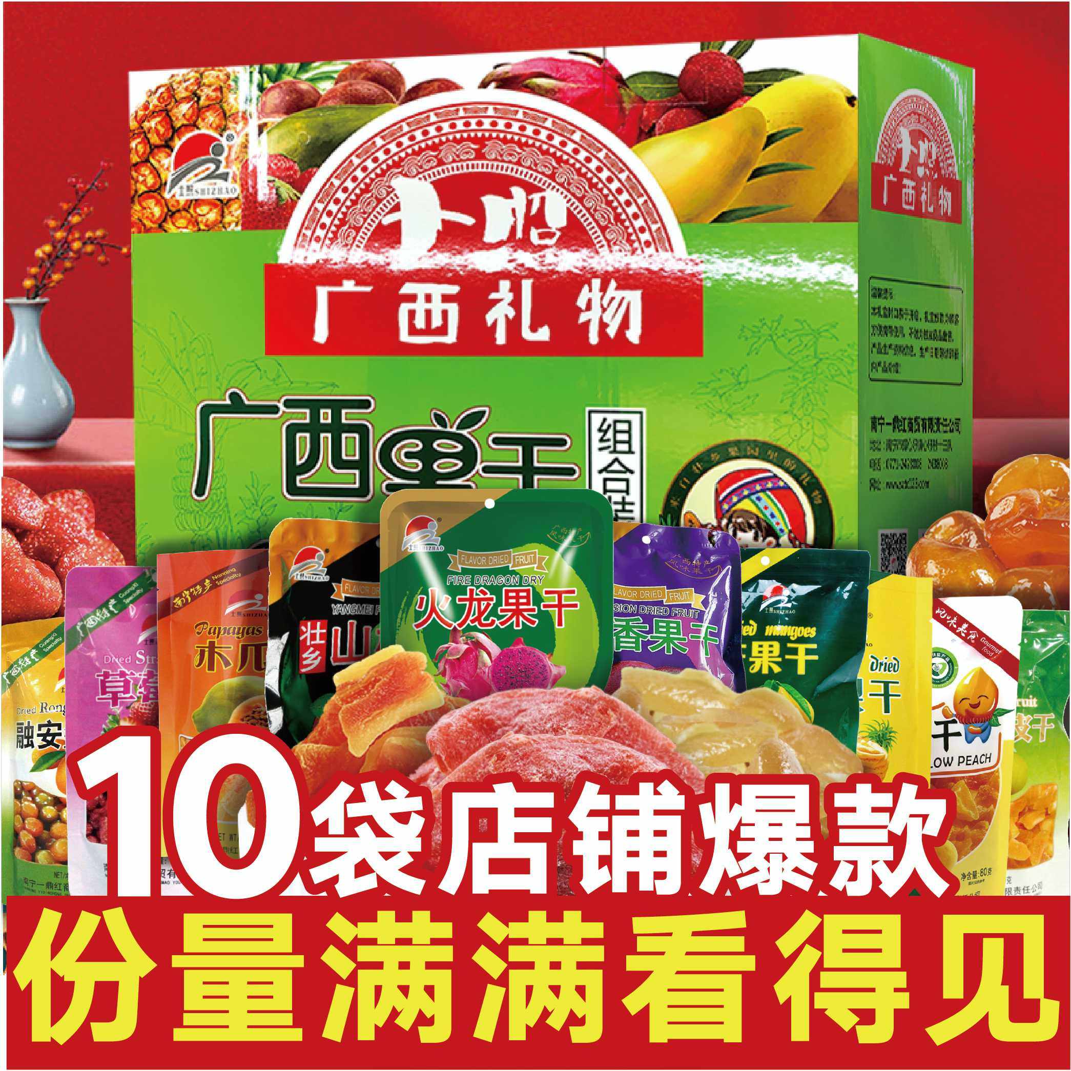 士照广西果干礼盒干果混合大礼包