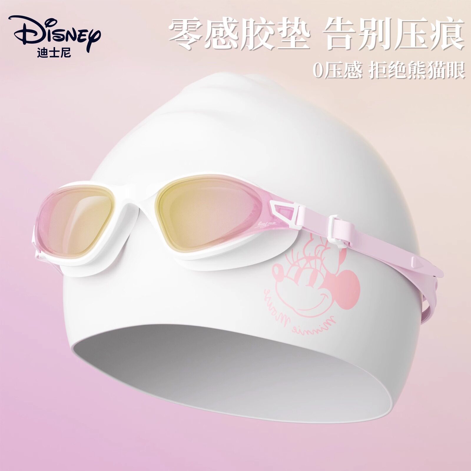 迪士尼成人泳镜防水防雾高清专业游泳眼镜2025新款不勒眼泳镜男女