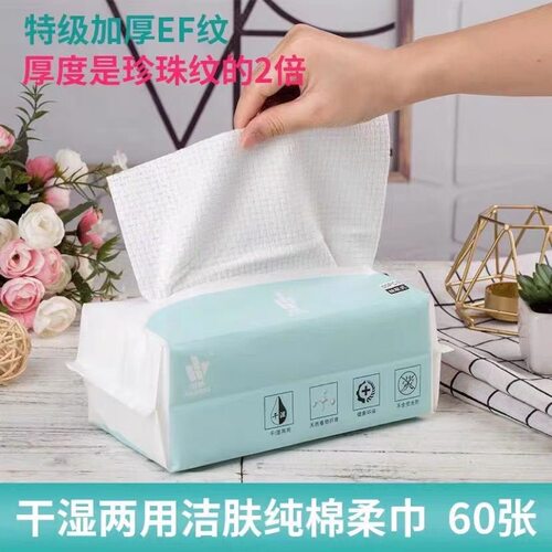 华威HC311EF纹一次性洗脸巾女加厚抽取式美容洁面巾干湿两用柔巾