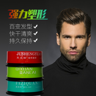 聚生缘七炫染彩狂野创意发蜡强悍激撑发泥发滋泉激情强塑发油