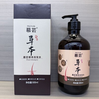 慕芸植物去屑洗发水清爽无硅油控油止痒草本育发洗发乳护发素