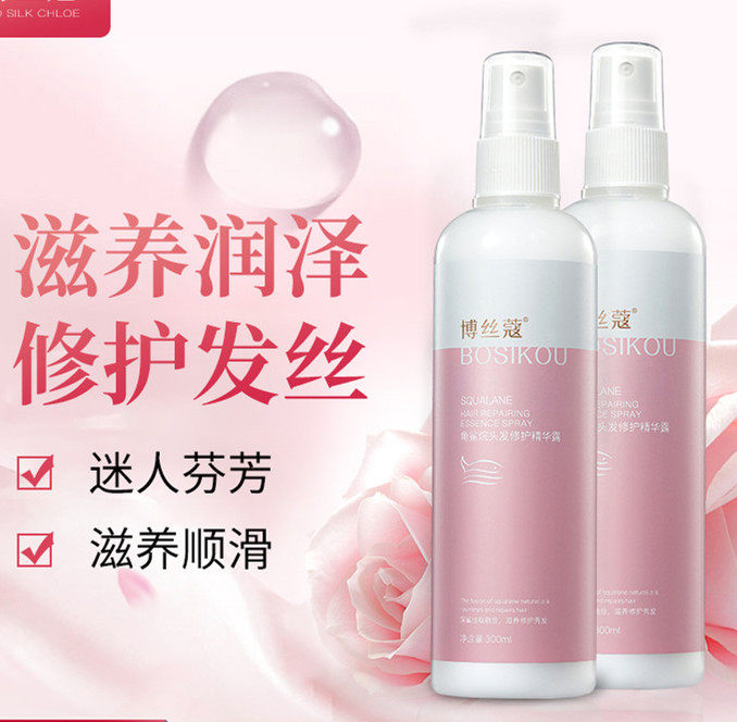 博丝蔻护发喷雾角鲨烷头发修复精华露毛躁补水修护免洗护理营养液