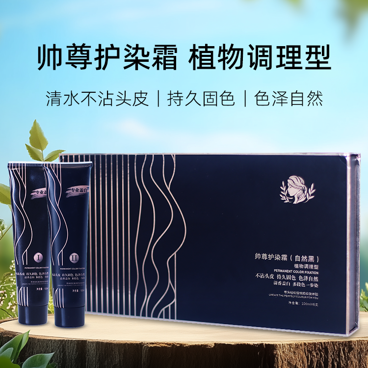 帅尊护染霜自然黑植物调理型高档套盒黑发霜染焗油膏送父母礼品,美发护发/假发,盖白,淘宝优惠券,粉丝福利购,淘宝优惠卷