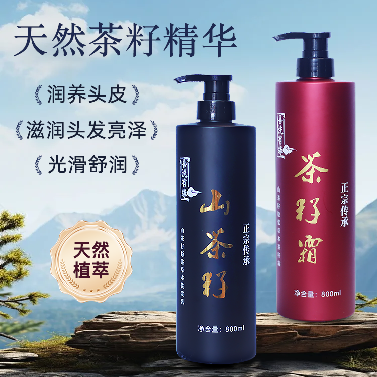 喜洗有缘山茶籽原浆草本洗发乳