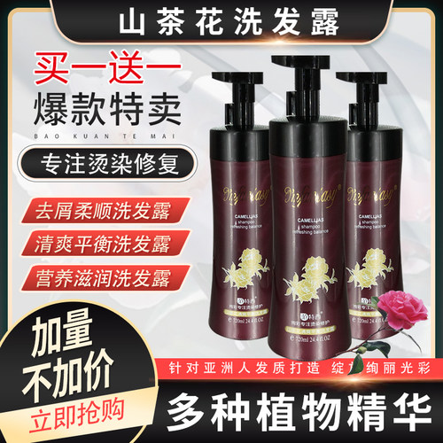 范特西山茶花去屑洗发水护发素