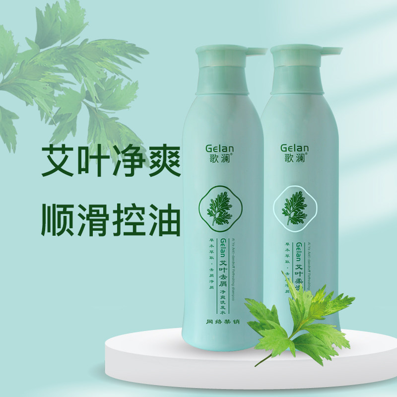 正品GELAN歌澜艾叶净爽顺滑洗发水草本去头屑控油水润丝滑素护发