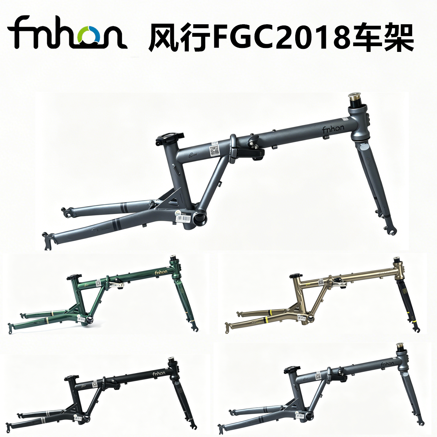 FNHON风行FGC2018蚂蚁腿车架 20寸圈刹铬钼钢架折叠自行车C夹