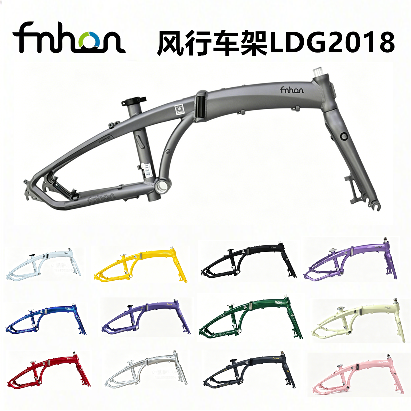 fnhon风行20寸铝合金新款海豚架LDG2018碟刹车架
