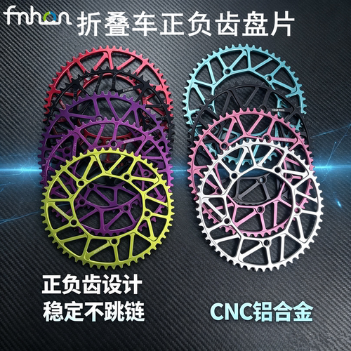 FNHON正负齿盘片48/50 52T 54T 56齿 58折叠车单盘改装曲柄牙盘