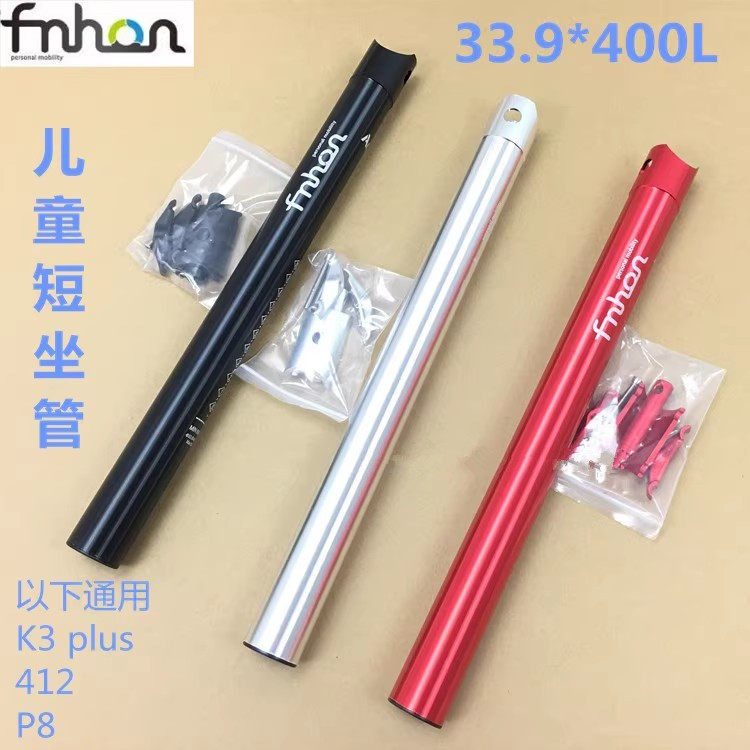 折叠车坐杆33.9*400自行车短座管适用大行K3plus 412改装儿童坐管