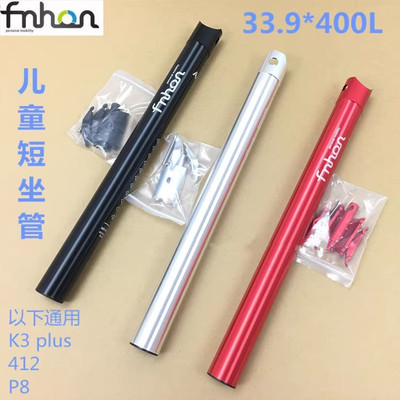折叠车33.9*400儿童坐管