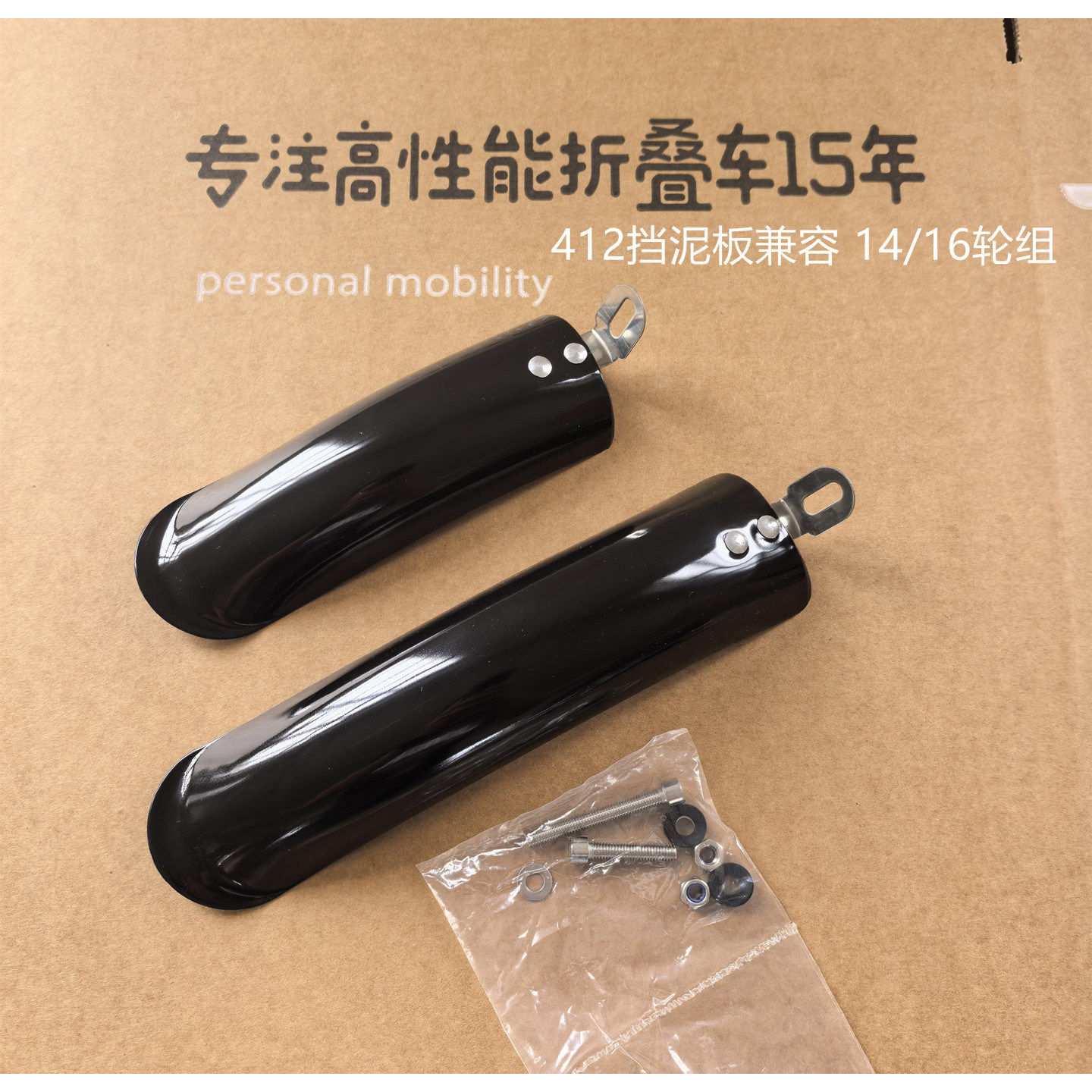 风行折叠车412挡泥板14寸折叠自行车挡泥板 泥除 16寸挡水泥瓦