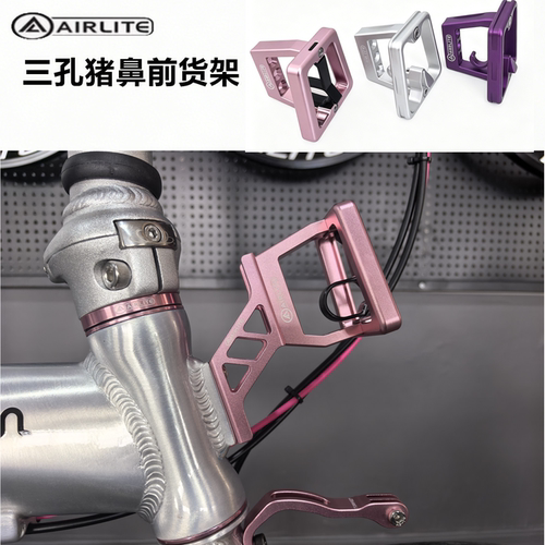 AIRLITE猪鼻架风行蚂蚁腿