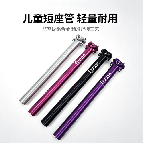 FNHON 33.9座杆风行大行等折叠车轻量坐管33.9儿童坐管400梅花管