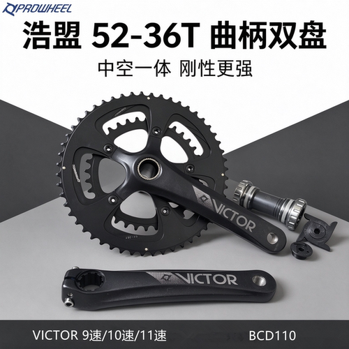 浩盟公路车中空一体牙盘52齿36T双盘9 10 11速铝合金自行车牙盘