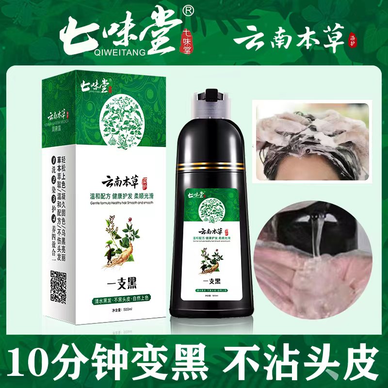 云南本草一洗黑洗发水自然黑色男士专用老年人植物纯染发剂膏女支
