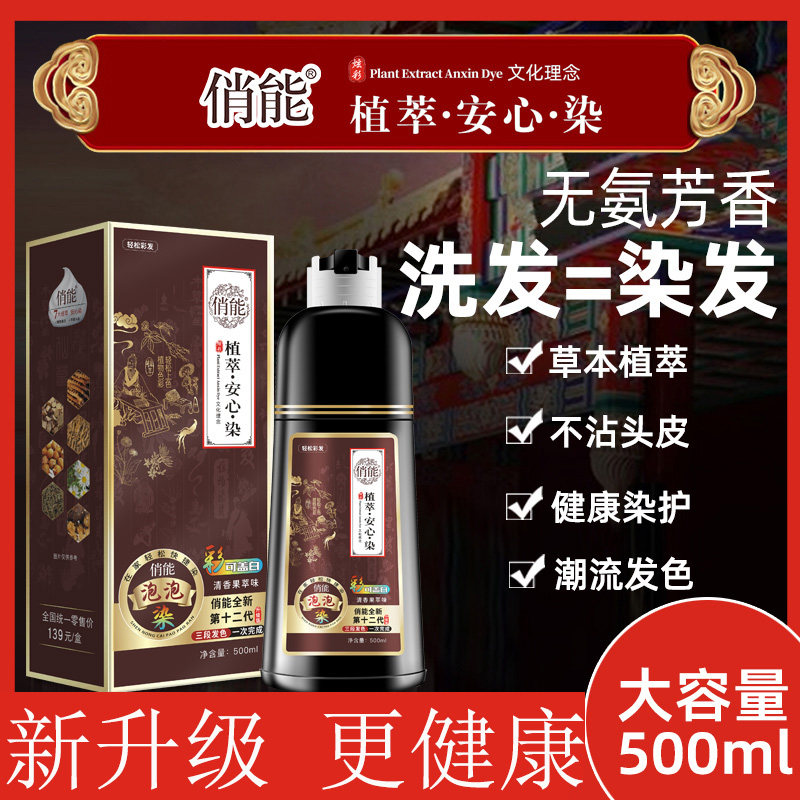 一洗黑不沾头皮自然黑植物纯正品