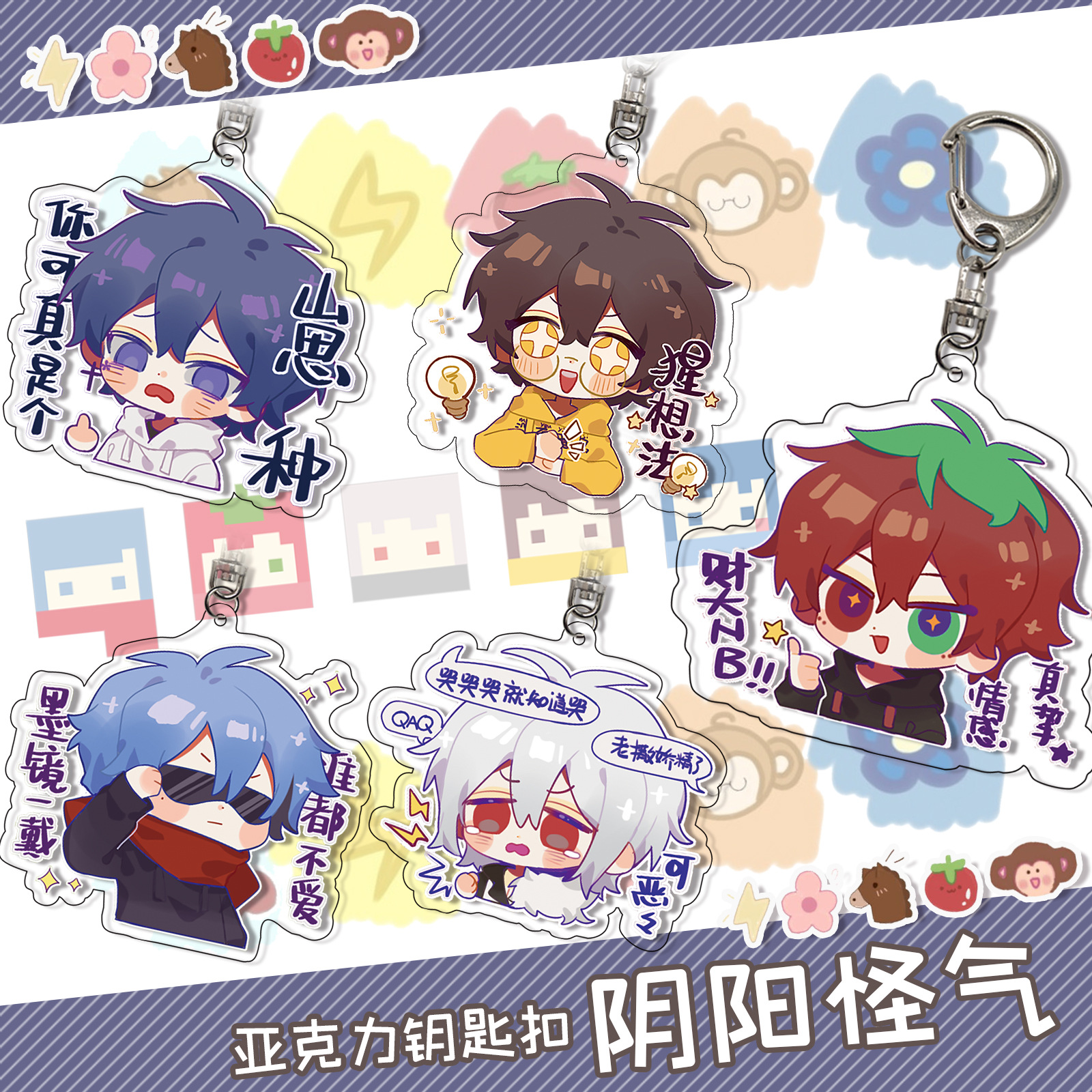 阴阳怪气男团周边花少北某幻老番茄lex中国boy原创挂件钥匙扣徽章