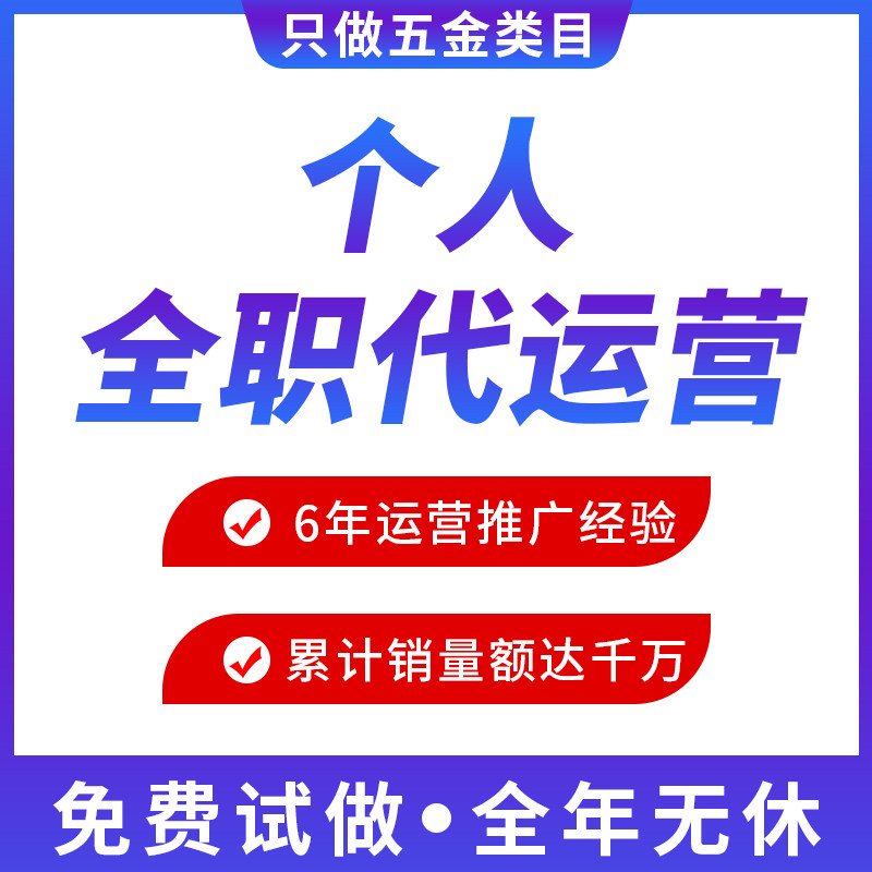 天津五金淘宝拼多多网站阿里巴巴平面广告设计