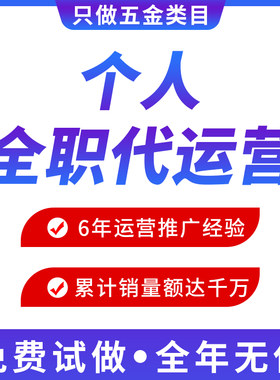 天津五金淘宝拼多多网站阿里巴巴国际站代运营网店装修美工托管