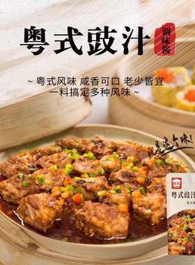 魅厨粤式豉汁调味酱正宗阳江豆豉