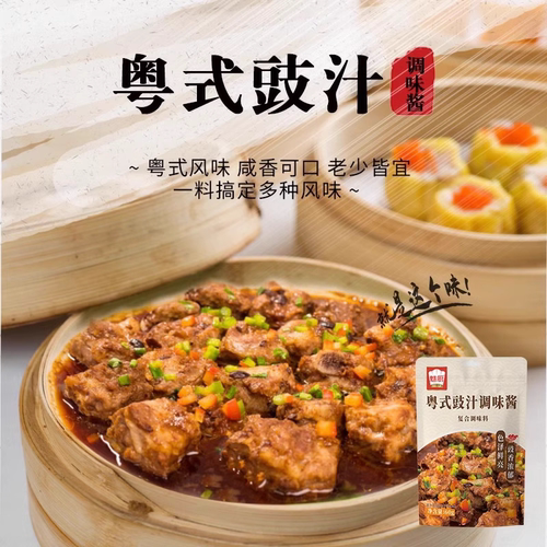 魅厨粤式豉汁调味酱正宗阳江豆豉