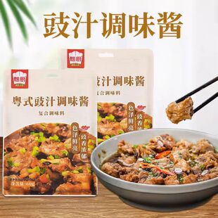 魅厨粤式豉汁调味酱广式蒸排骨调味包阳江豆豉广东豉汁茄子调味料