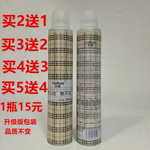 显凰香水定型干胶格子清香保湿造型喷雾自然蓬松不起白屑特硬发胶