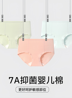 60支新疆纯棉内裤女a类婴儿棉7A纯棉裆中腰柔软透气女士三角短裤