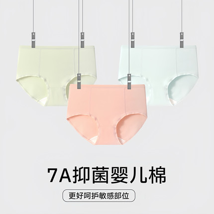 60支新疆纯棉内裤女a类婴儿棉7A纯棉裆中腰柔软透气女士三角短裤