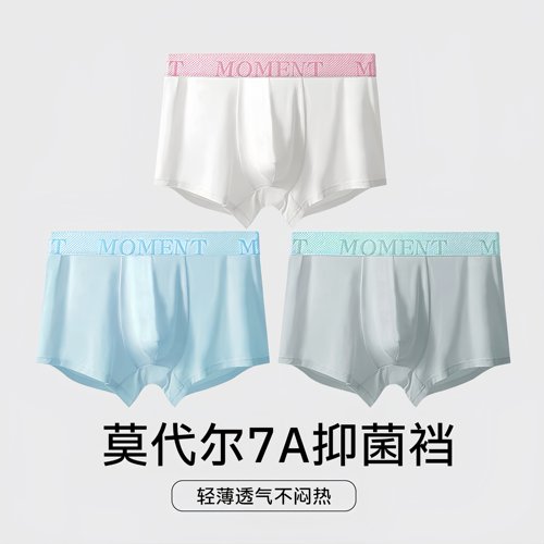 男士内裤兰精莫代尔透气无痕高弹7A级男四角平角裤夏季薄款