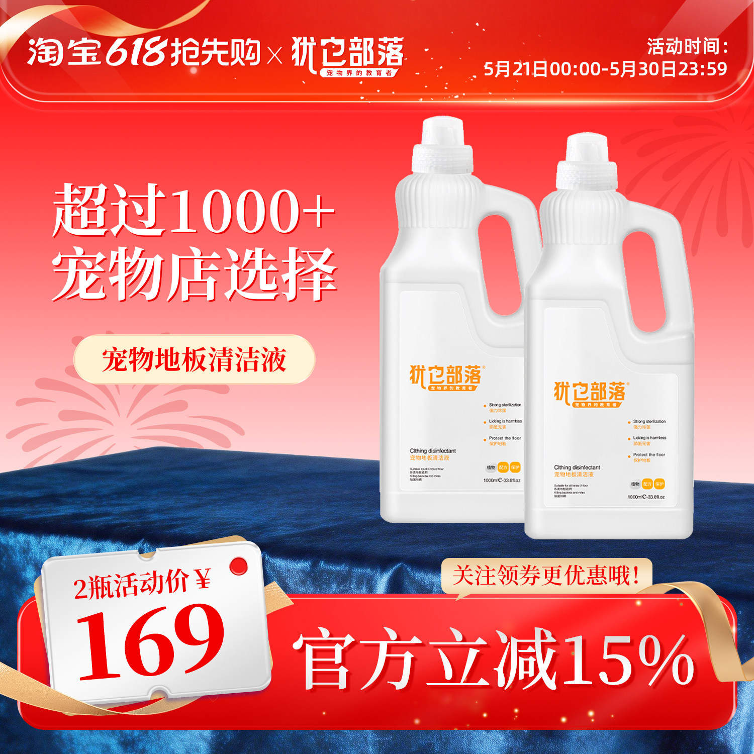 宠物地板清洁剂狗猫房间去臭味宠物持久杀菌消毒清香清新抑菌除臭