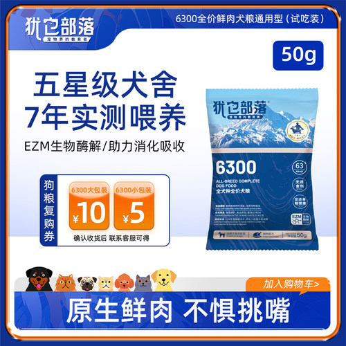 犹它部落全犬期全价通用狗粮美毛