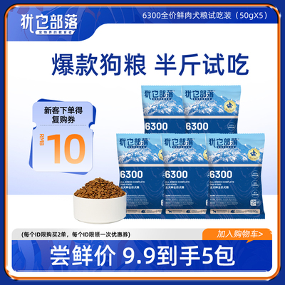 犹它部落全犬期全价通用狗粮美毛