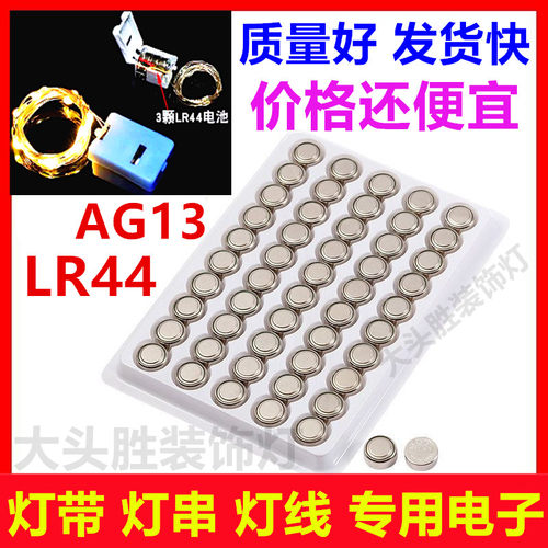 LR44/AG13纽扣电池通用耐用