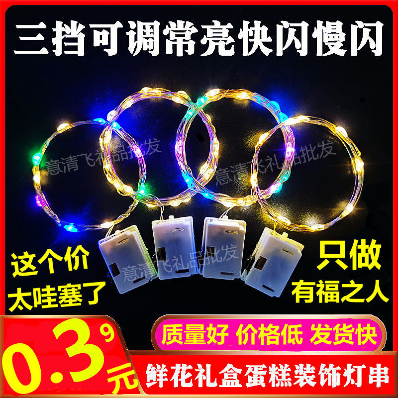 diy手工玩具led灯线礼盒灯带闪发光花束装饰灯串烘焙蛋糕灯笼灯芯,节庆用品/礼品,装饰灯,淘宝优惠券,粉丝福利购,淘宝优惠卷