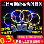 diy手工玩具led灯线礼盒灯带闪发光花束装 饰灯串烘焙蛋糕灯笼灯芯