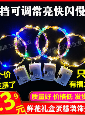 diy手工玩具led灯线礼盒灯带闪发光花束装饰灯串烘焙蛋糕灯笼灯芯