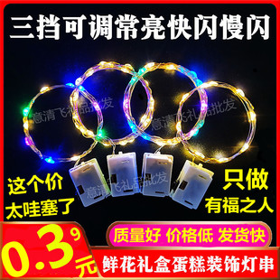 diy手工玩具led灯线礼盒灯带闪发光花束装饰灯串烘焙蛋糕灯笼灯芯