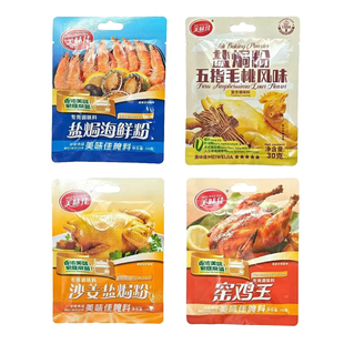 美味佳腌料盐焗鸡粉盐焗海鲜窑鸡粉五指毛桃盐焗粉沙姜鸡