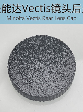 Minolta美能达Vectis口镜头后盖 APS胶片相机 3D打印