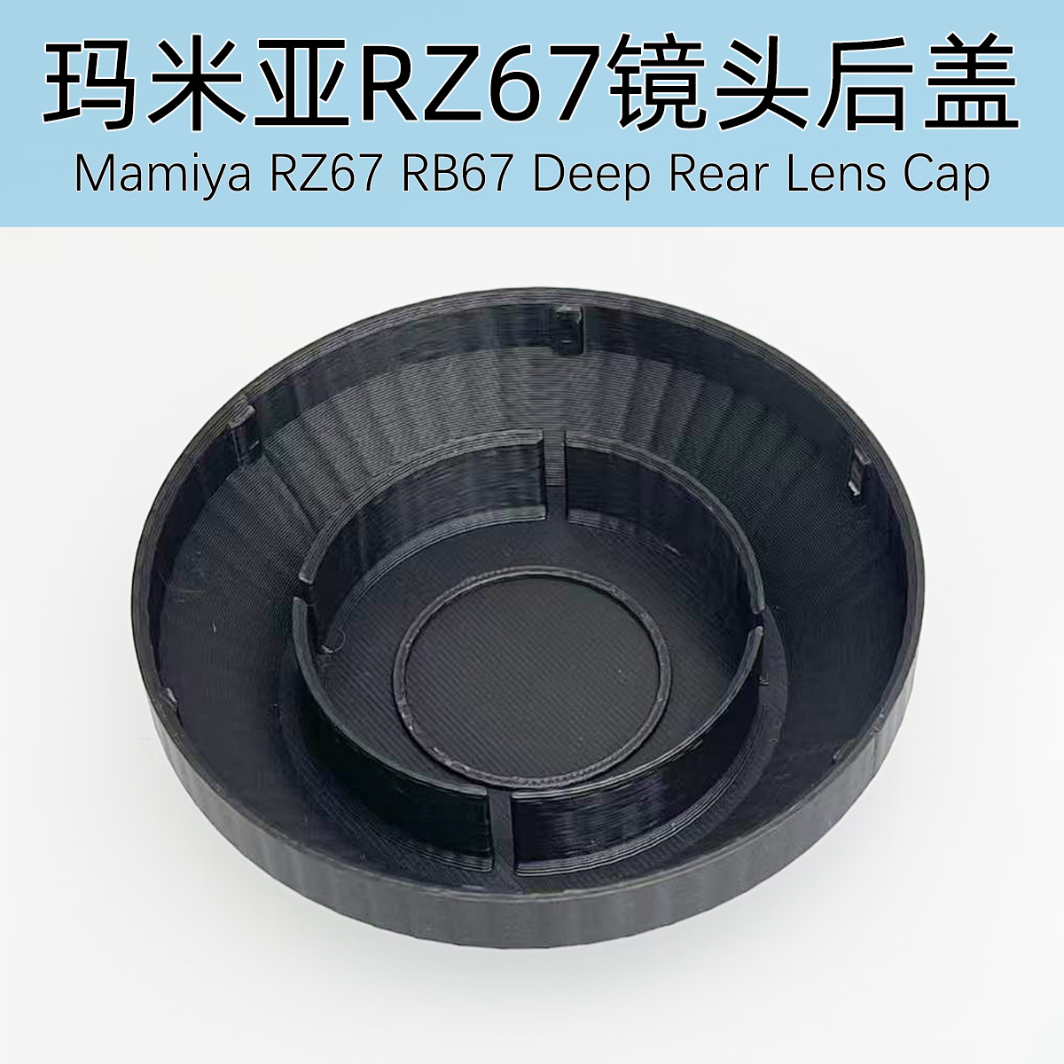 玛米亚RZ67中画幅镜头后盖