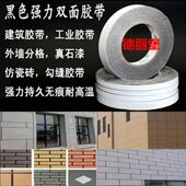 外墙专用黑色双面胶带真石漆分格仿砖强力高粘耐晒耐水线条胶带