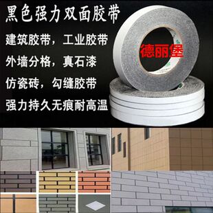 外墙专用黑色双面胶带真石漆分格仿砖强力高粘耐晒耐水线条胶带