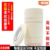 高粘美纹纸50米喷漆分色带外墙耐温皱纹纸手撕美缝10卷起 费 免邮