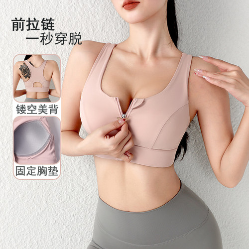 高强度防震瑜伽前拉链运动内衣女