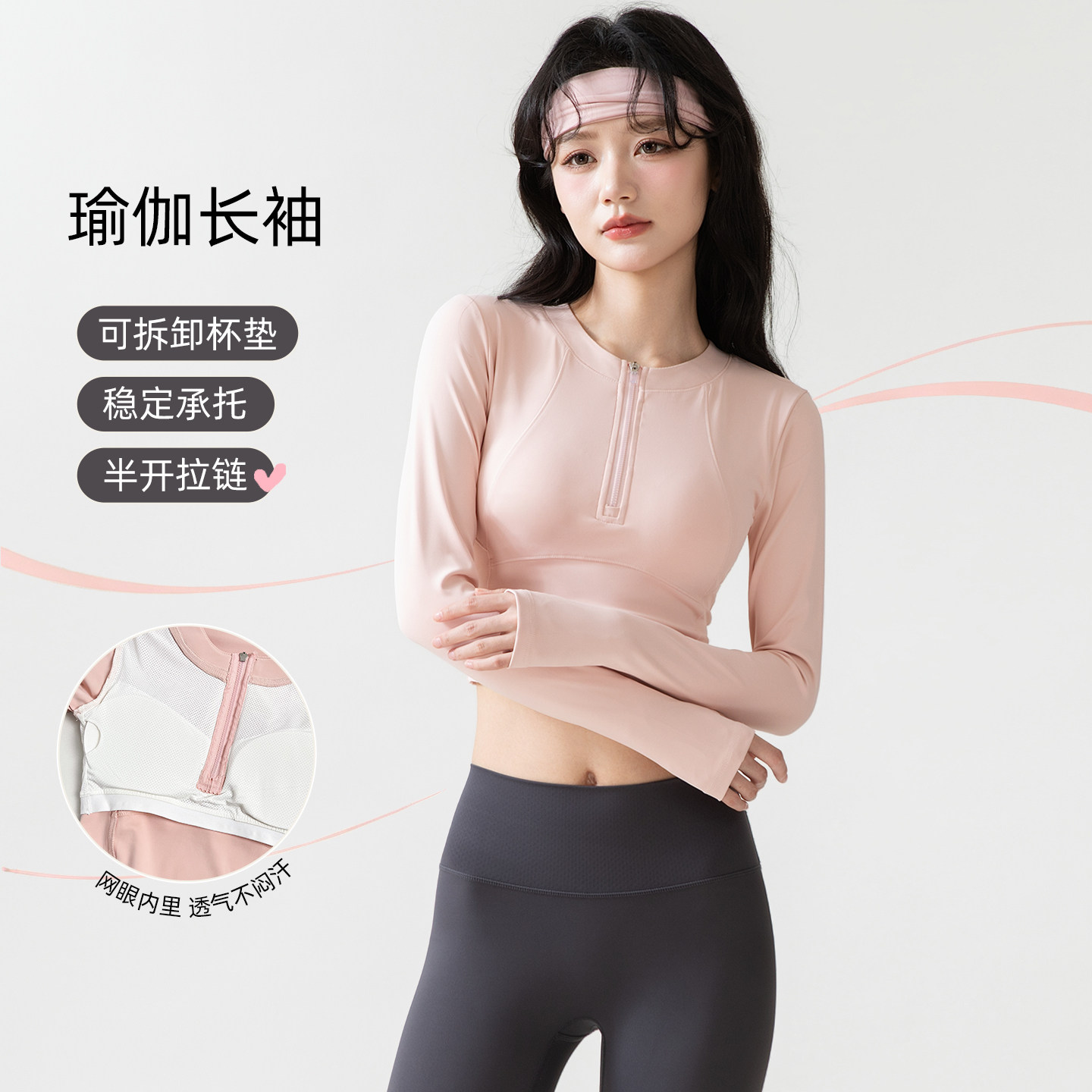 瑜伽运动长袖女半拉链圆领带胸垫短款弹力跑步普拉提训练健身上衣图片